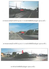 ขายที่ดินเปล่า