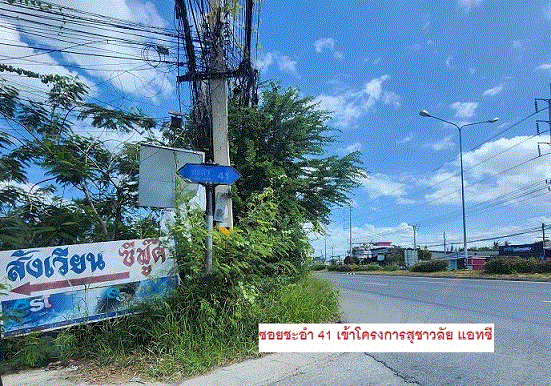 ขายทาวน์เฮ้าส์